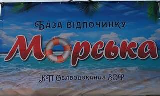 Кемпинги База отдыха Морская Бердянск-0