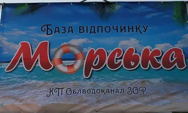 Кемпинги База отдыха Морская Бердянск-3